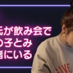 【恋愛プレイリスト シーズン1】 EP.1 – 彼氏が飲み会で女の子と一緒にいる。
