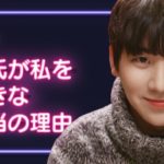 【恋愛プレイリスト シーズン1】 EP.5 – 彼氏が私を好きな本当の理由。