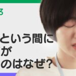 【ちっぽけでも大丈夫】 EP.03 – 給料が吹っ飛んでも大丈夫
