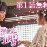 【第1話 特別無料公開】「雲が描いた月明り」