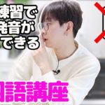 【検証済み】10分で韓国語のパッチム(ㄹ)が完璧に発音できます【韓国語講座#51】