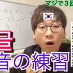 【保障】７分で韓国語の発音をネイティブに直します｜母音の練習【韓国語講座#19】