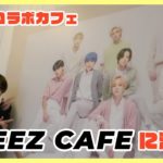 【初体験】ATEEZ CAFEに潜入！ #12