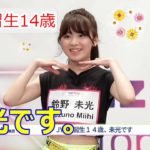 [NiziU] 虹プロのセンター？ミイヒ特集！虹プロ