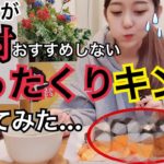 【韓国旅行】ぼったくり？！韓国人が絶対おすすめしない韓国料理食べてみた…【モッパン】
