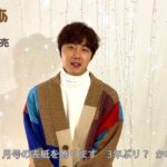 『韓流ぴあ』１月号表紙チョン・イルさんよりコメント到着