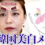 【韓国メイク】愛の不時着のユンセリになりたい！透明感ど美白メイク【イガリメイク】