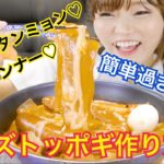 【韓国料理】簡単過ぎる中国タンミョントッポギの作り方！そして食べる♡【チーズトッポギ】【中国タンミョン】【キルバサ】【モッパン】