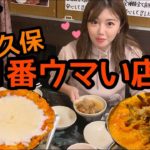 【新大久保】全力でオススメするガチで美味しい韓国料理屋はここだ！/신오쿠보의 감자탕 맛집~!【꿀맛】