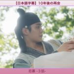 【日本語字幕】10年後の再会