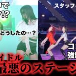【放送事故】 韓国女性アイドルの衝撃的ハプニング5選 🇰🇷