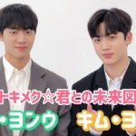 【ドラマ『トキメク☆君との未来図』】#キムヨハン & #チュヨンウ 韓流ぴあ5月号 撮影ビハインド