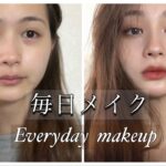 【ほぼプチプラ】冬の垢抜ける毎日メイクを皆様にご紹介します⛄️