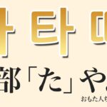 激音と濃音の違いが明確にわかるようになる動画【韓国語勉強】